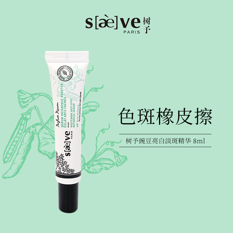 saeve tree to pea bright white essence light spot French 8ml white water moisturizing desalination acne Mark brightening