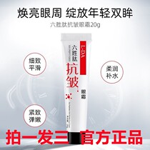 Yiruoyi eye cream six peptide anti-wrinkle tightening to remove fine lines wrinkle anti-aging official flagship store
