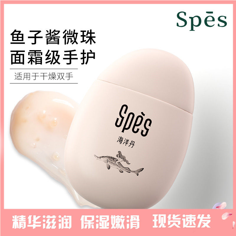 spes hand cream caviar French Zhenrun female moisturizing moisturizing non-greasy moisturizing autumn and winter brand