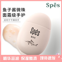 spes hand cream caviar French moisturizing women moisturizing non-greasy autumn and winter brands