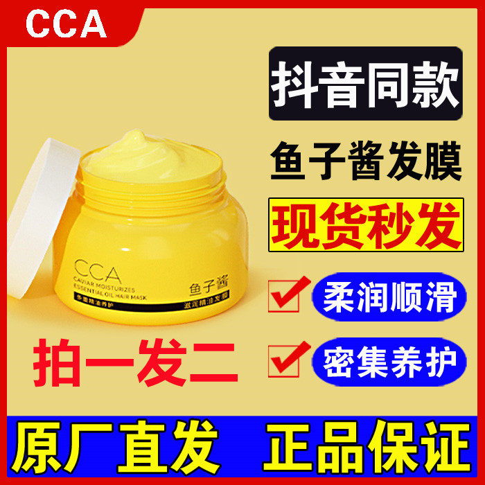 cca caviar sauce nourishing essential oil hair film repair improving hairy and dry hair care vegetarian bronzed and damaged nourishing 250g