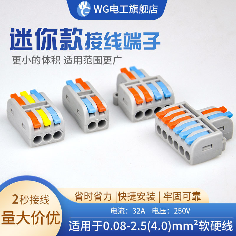 Wg Mini Multi-In Multi-Out Quick Connector Wire Plug Connector Multi-Functional Docking Connector Plug-In Terminal Block