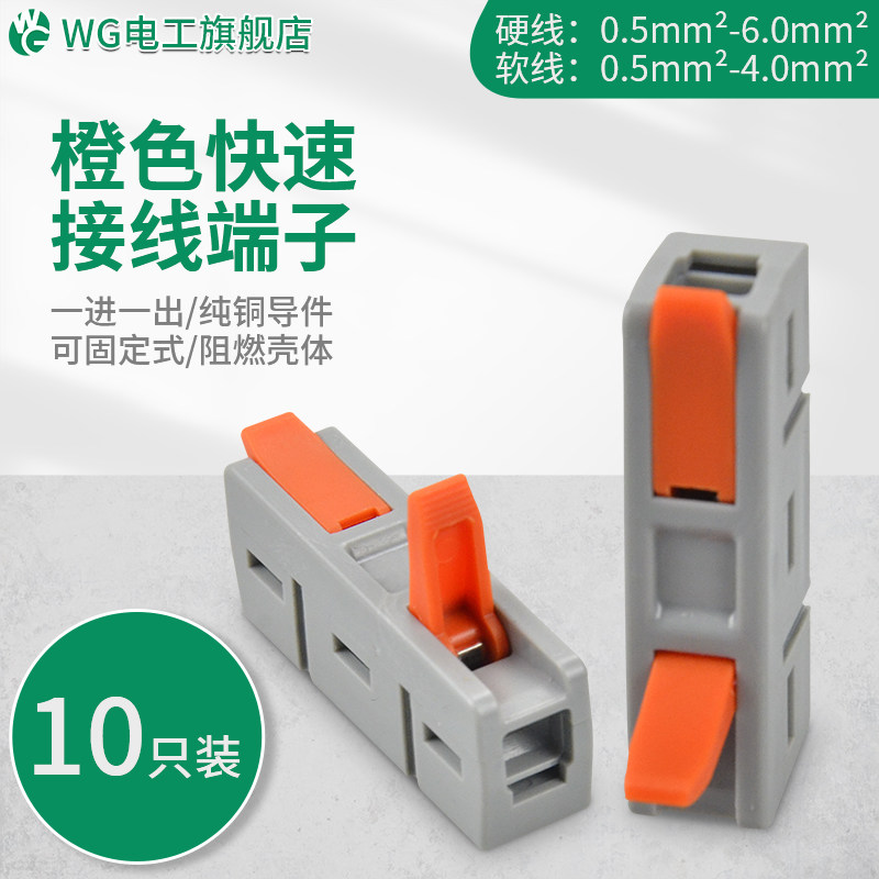 6 square hard wire in one out the splicable fast terminal wire docking connector LT662-1