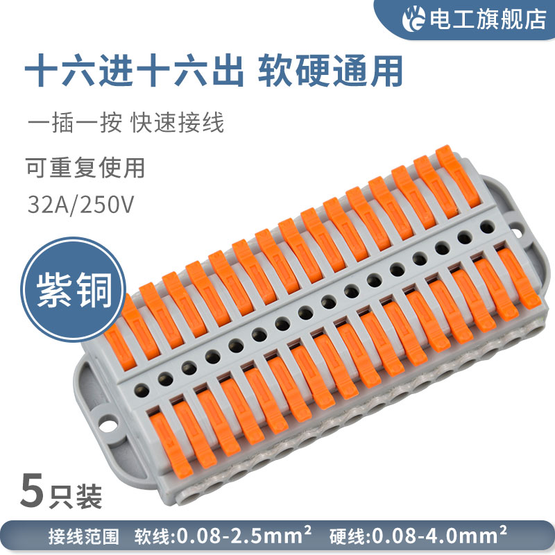 16-in 16-out fixed wire connector quick-connect terminal block plug-in quick connector