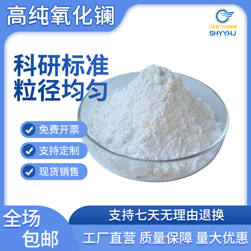 三氧化二镧粉末 La2O3高纯纳米氧化镧粉末超细稀土粉末氧化镧粉末
