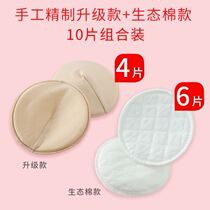 Milk leak artifact anti-leakage milk pad summer thin post-natal lactation washable cotton milk spacer breathable milk patch milk shield