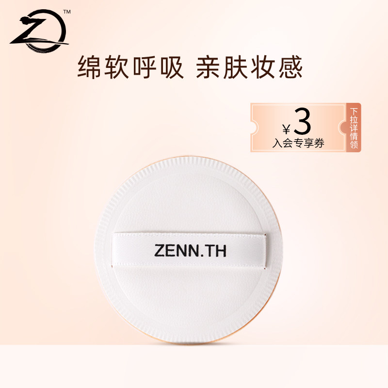 ZENN TH skin-friendly Daifuku air puff powder puff do not eat powder BB cream makeup sponge puff dry and wet dual-use