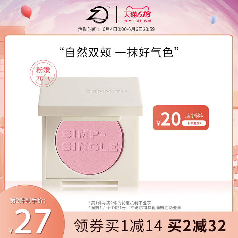 ZENN TH zennth simple small blush matt stereo natural naked makeup monochromatic metagas pink rouge parity