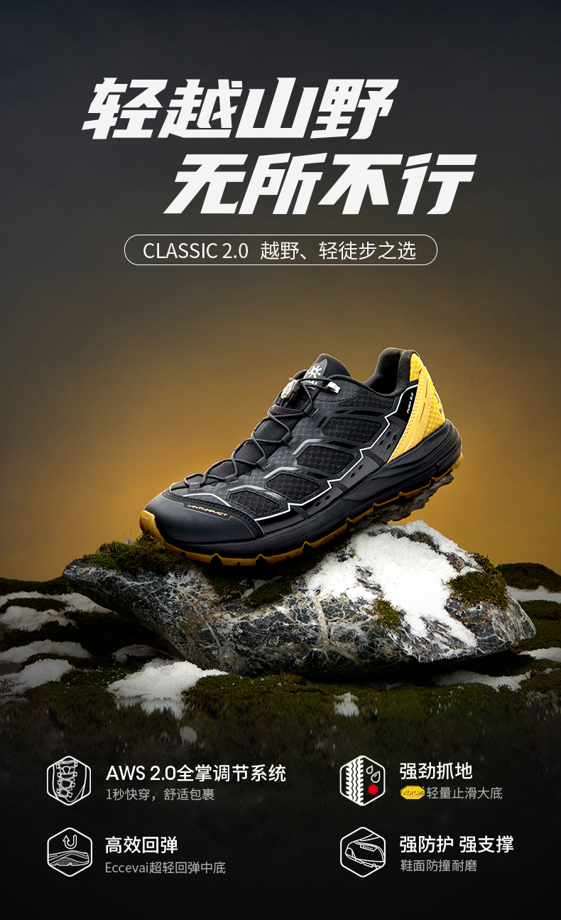 凯乐石 飞翼2.0 越野跑步鞋 Vibram湿地止滑大底 图1