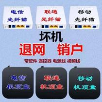 Returning net set-top China mobile wifi device household charge gold TV broadband fiber ZTC cat connected