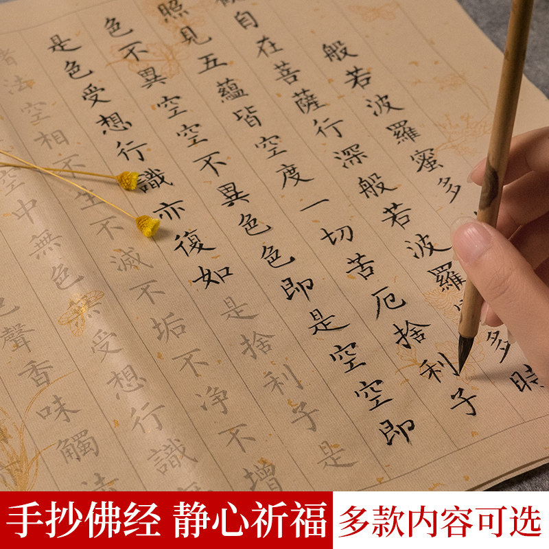 Heart Sutra hand-copied Buddhist scriptures, Tibetan scriptures, scriptures set, Diamond Sutra, Great Compassion Mantra