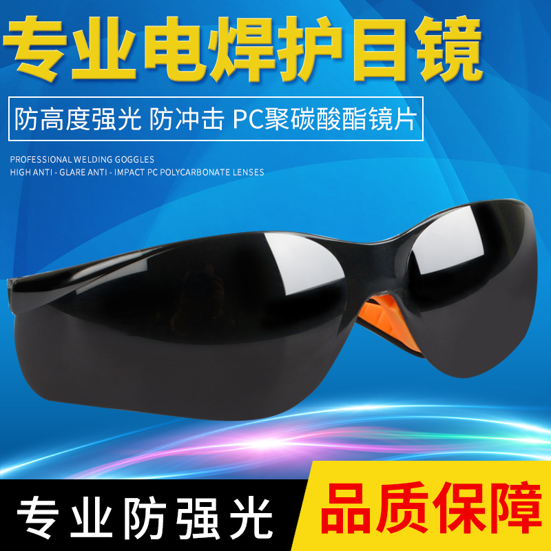 Welding glasses eye protection sunglasses Welder grinding and cutting argon arc two protection welding machine protection special anti-strong light ultraviolet light