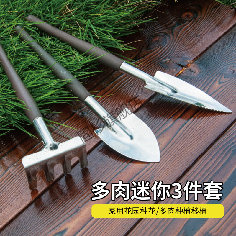 Fleshy planting three-piece horticultural loosening tool set potted planting flowers and flowers small shovel shovel shovel shovel rake