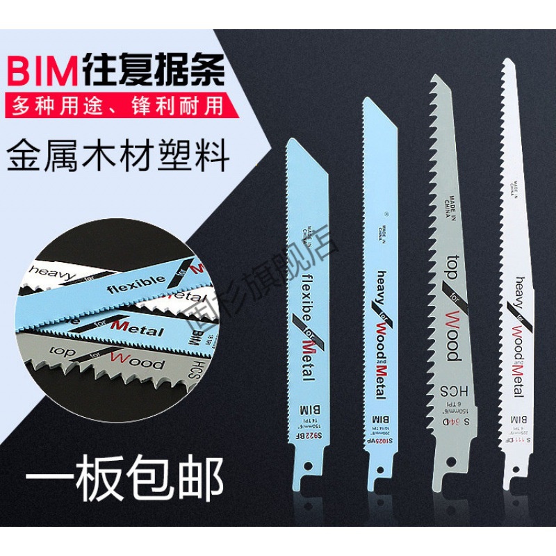 Reciprocating saw blade horse knife saw metal lengthening woodworking aluminum with coarse tooth fine tooth curved saw blade portable electric saw blade