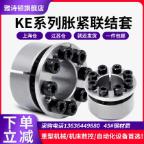 Expansion sleeve STK351 expansion sleeve MLM expansion sleeve KE keyless bushing EUX16 expansion sleeve SCE201 expansion sleeve Z8B