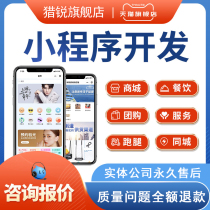 WeChat applet development set production distribution mall education order meal city community group purchase design template