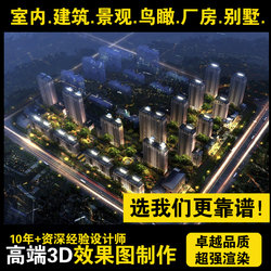 3D renderings making architectural landscape plant design planning House outdoor bird's eye view 3DMAX modeling generation painting