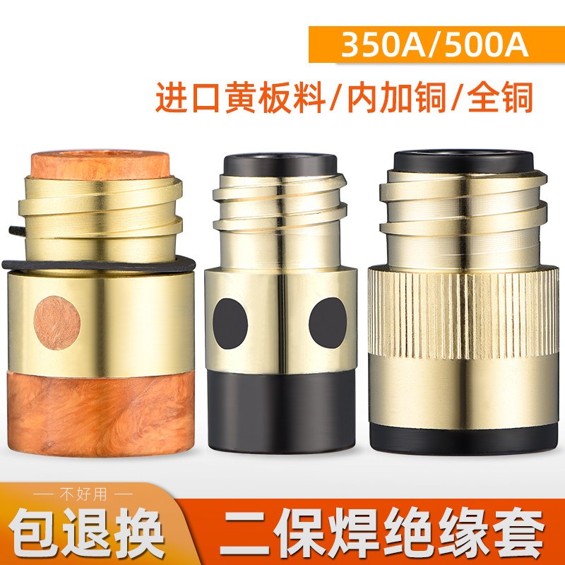 350A全铜绝缘套搭配加铜款500A气保焊机枪配件 电焊机枪耐用型绝缘套