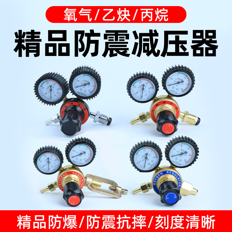 氧气表气割减压器乙炔表减压阀防震丙烷压力表配件黄铜阀体防摔