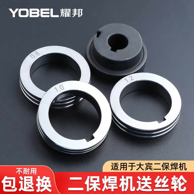 大宾气保焊机送丝机送丝轮0.8/1.0/1.2内托送丝配件开关压帽大宾
