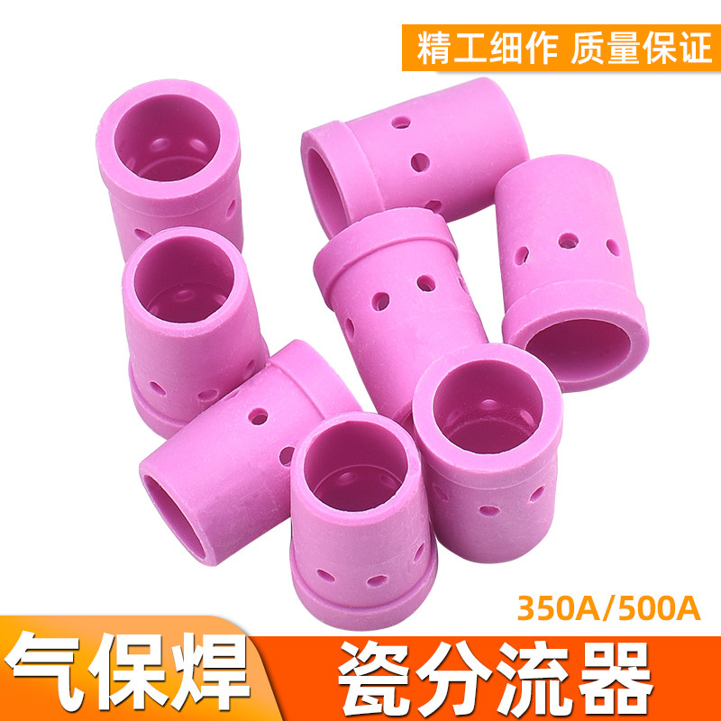 瓷嘴气体分流器二保焊气保焊枪配件大全保护瓷套350A分配器500A