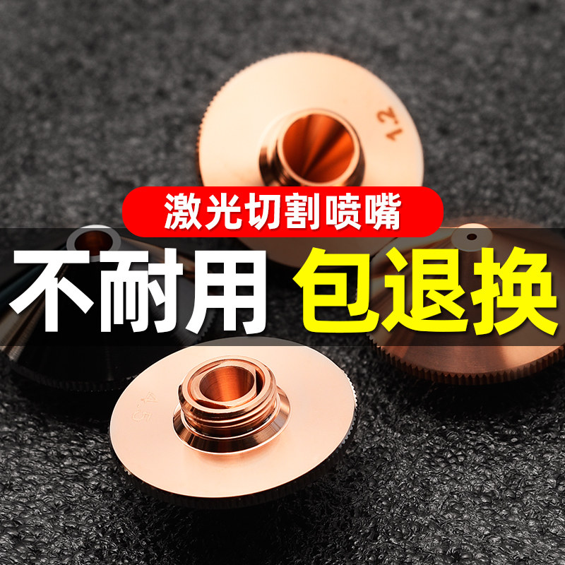 激光喷嘴头激光切割机喷嘴激光割嘴切割咀切割铜嘴切割头配件