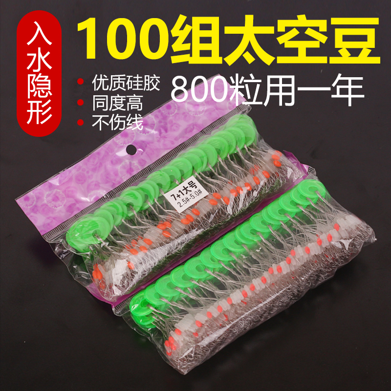 Premium Space Bean Silicone Special Grade 100 Group Bulk 50 Fishing Accessories Line Group Main Line Fish Line Big Empty Bean-Taobao