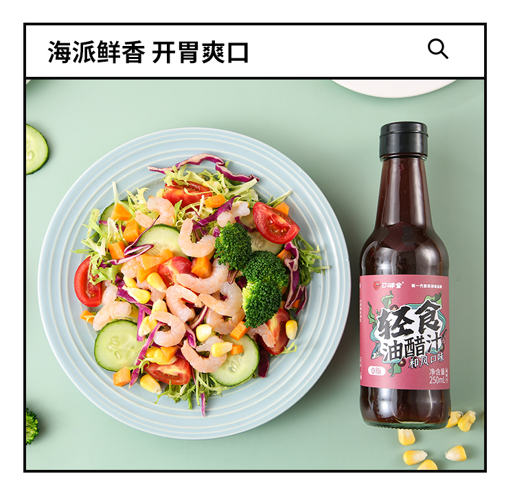 【临期】膳食纤维油醋汁250ml*2瓶