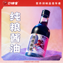 Flavour pure grain soy sauce super pure brewing 0 add enzyme home kitchen soy sauce 340ml small bottle