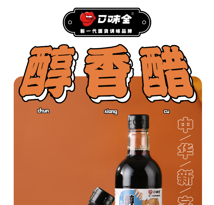 【可签到】口味全醇香醋150ml