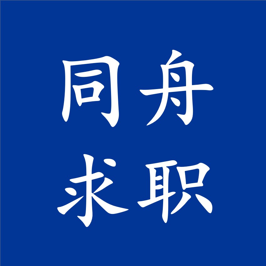 华东同舟求职的LOGO