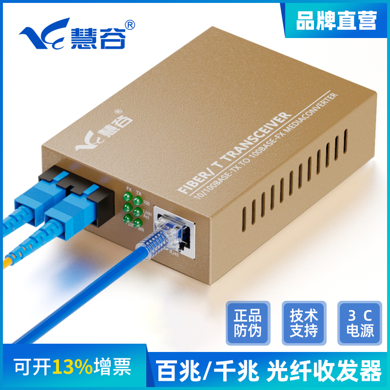 Hui Gu Fiber Transceiver Photoelectric Converter 1100 trillion 1 Light 1 Electric single mode double fiber multimode dual fiber pair Internet optical transmitter and receiver SC connector
