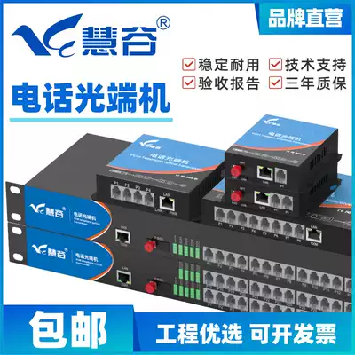 Huigu telephone optical transceiver 1-way 2-way 4-way 8-way 16-way 24-way 32-way PCM voice optical transceiver Telephone photoelectric converter Telephone fiber optic transceiver FC interface SC interface one-to-one price