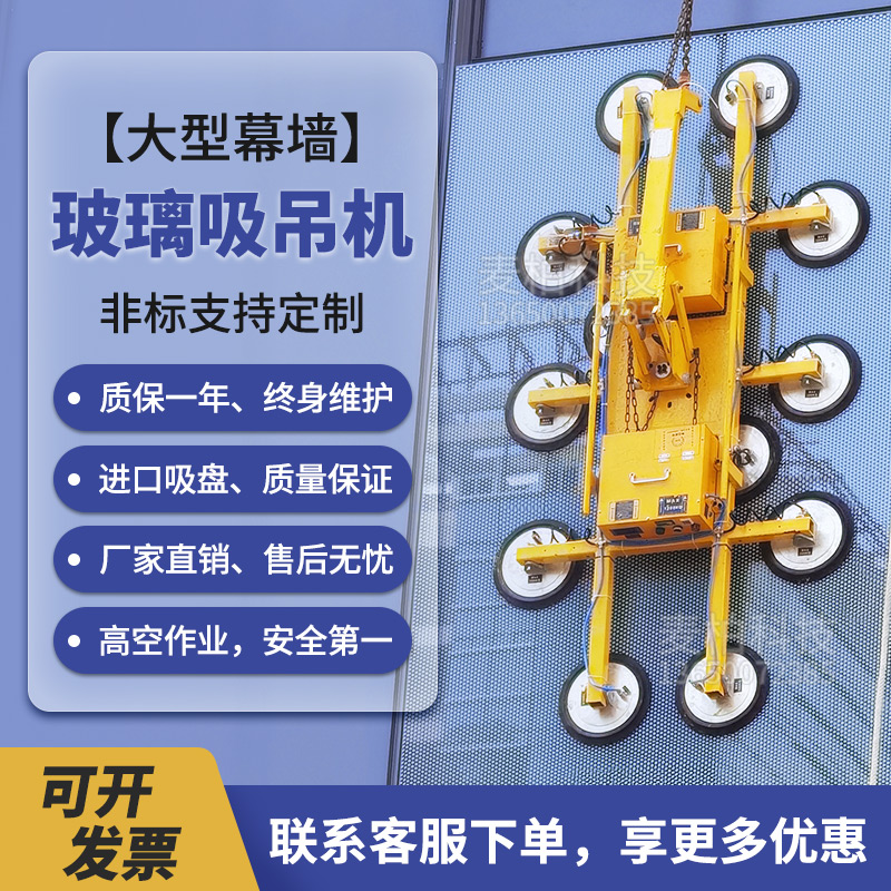 Electric suction cup glass suction hanger vacuum curtain wall overturning carrying manipulator powerful heavy duty large equipment hanger
