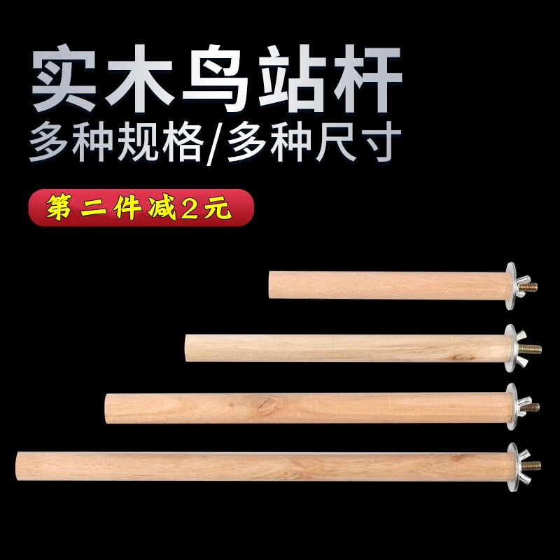 Group cage bird cage station pole solid wood at both ends slotted parrot bird with gnawing station stick station stick grinding claw stick perch bar accessories