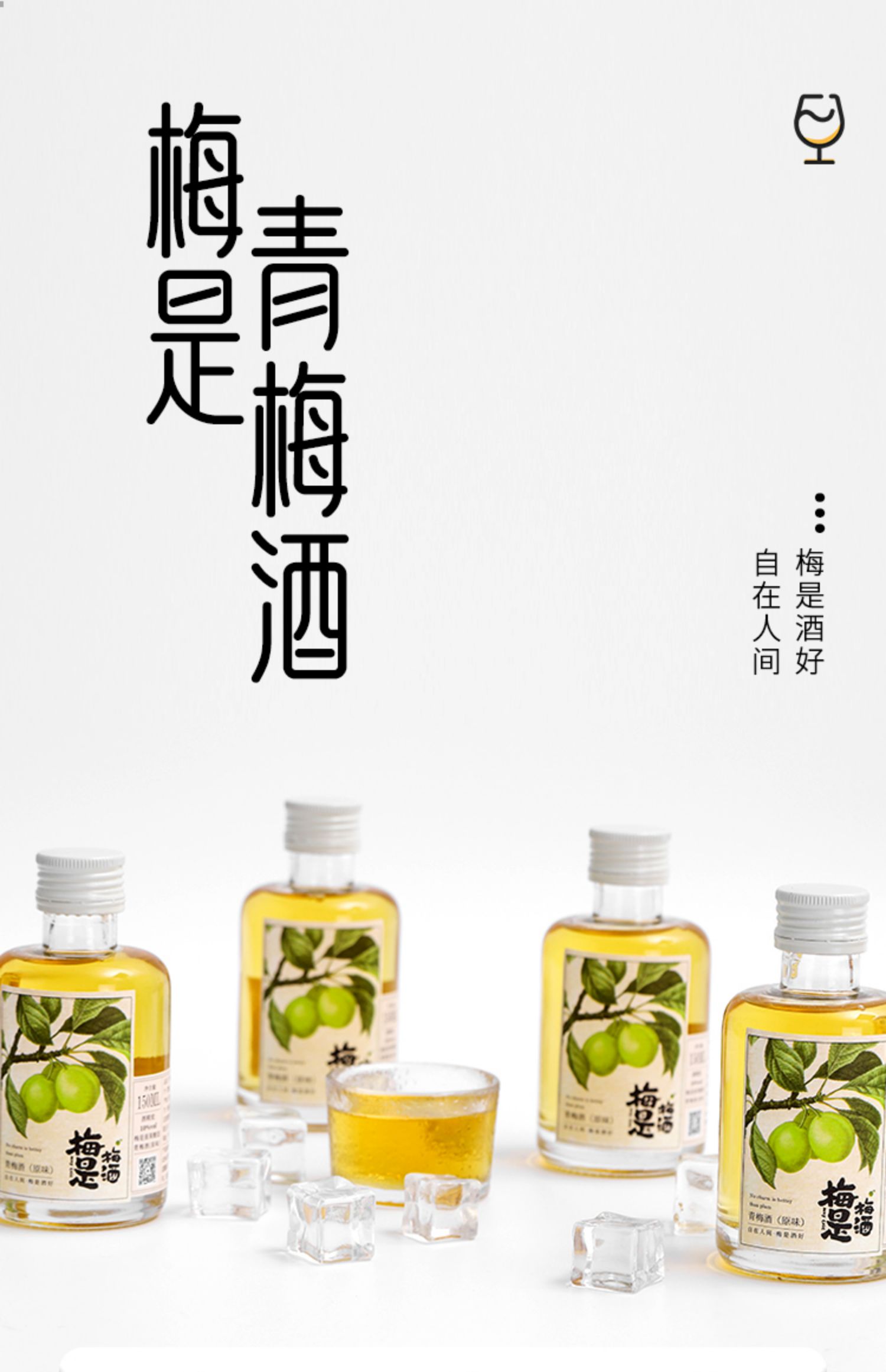 梅是青梅酒梅子酒10度150ml果酒