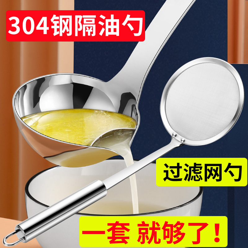 304不锈钢隔油勺漏油神器家用过滤去油汤分离勺沥油勺厨房喝汤勺