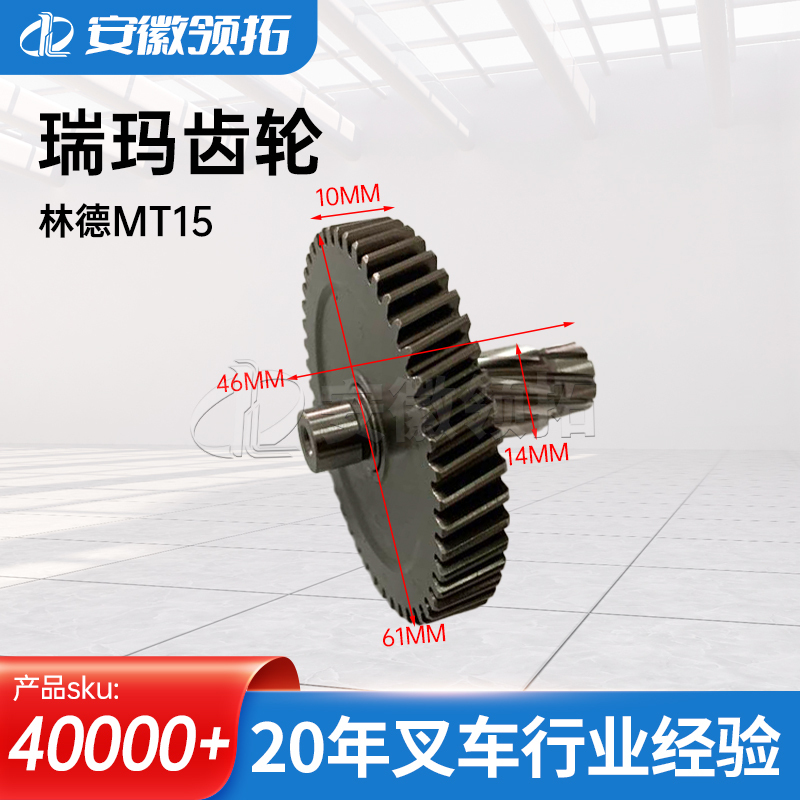 Ruima Gear Linde Mt15 Umbrella Gear Forklift Accessories Table Wheel Rack Gear Shaft Drive Shaft Rotating Gear Shaft