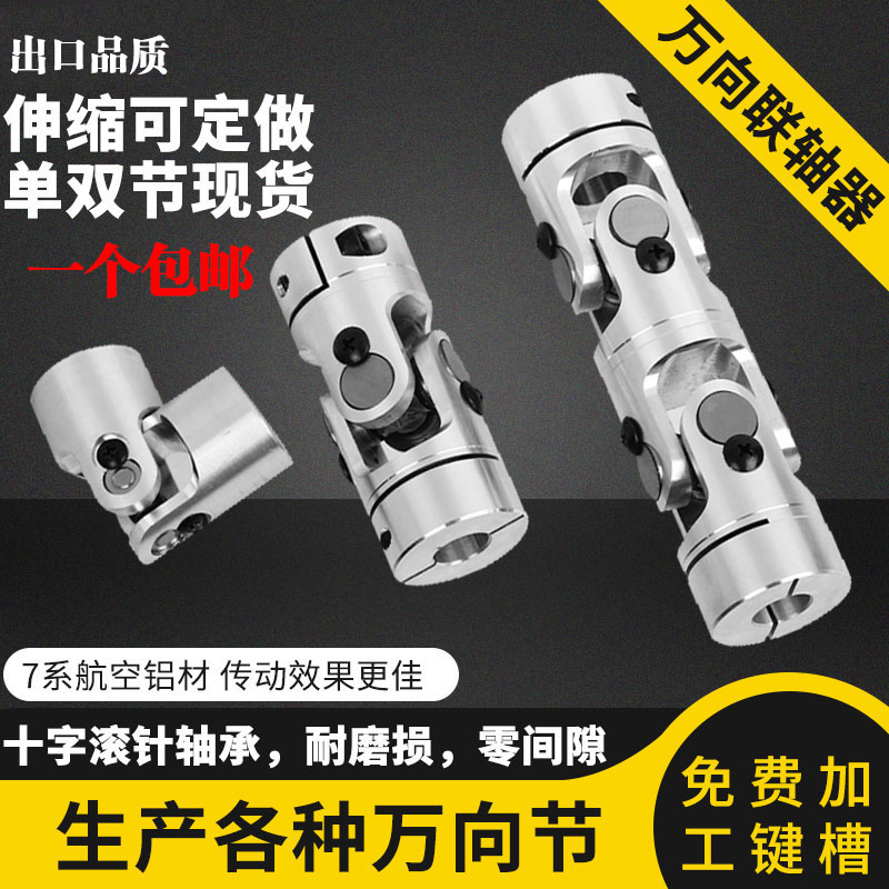 Universal joint coupling connection head cross shaft WSD single double section WX needle roller telescopic rotary joint transmission