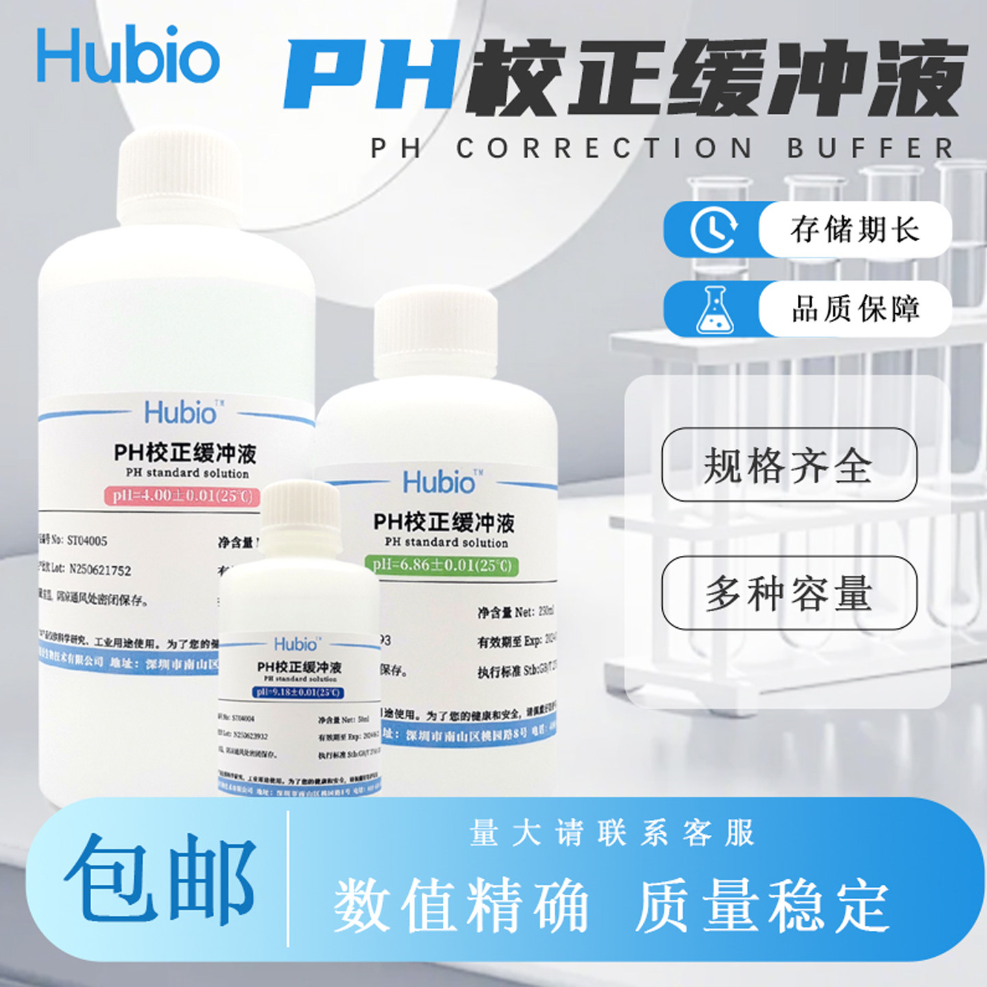 PH校准液 PH标准缓冲溶液 酸碱测试PH值试剂 PH记PH笔标定校正液