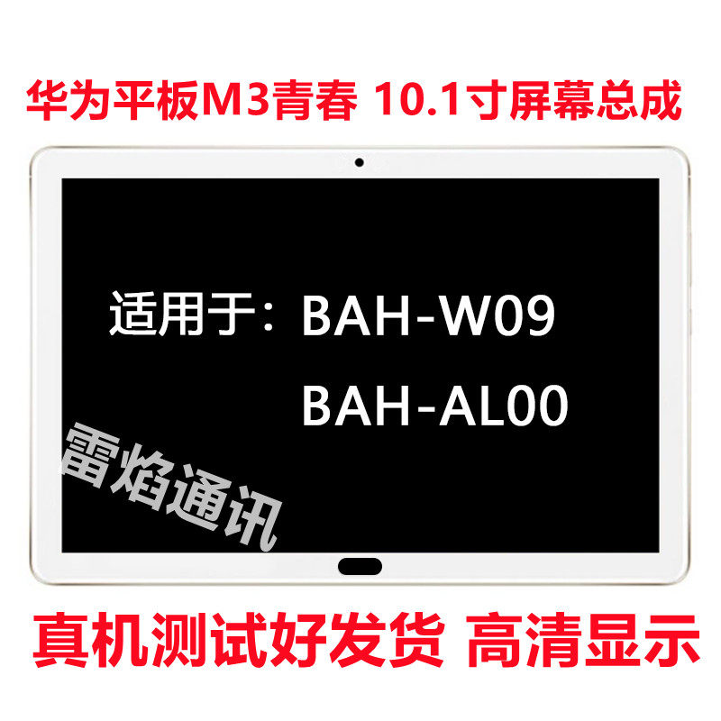 Suitable for Huawei flat M3 Youth 10 1 inch BAH W09 display BAH-AL00 liquid crystal screen assembly