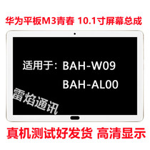 Suitable for Huawei flat M3 Youth 10 1 inch BAH W09 display BAH-AL00 liquid crystal screen assembly