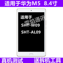 Applicable Huawei flat M5 8 4 inch SHT-W09 touch screen SHT-AL09 LCD screen assembly