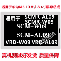 Suitable for Huawei VRD-W09 AL09 AL09 screen M6 10 8 inch SCM-W09 display screen assembly