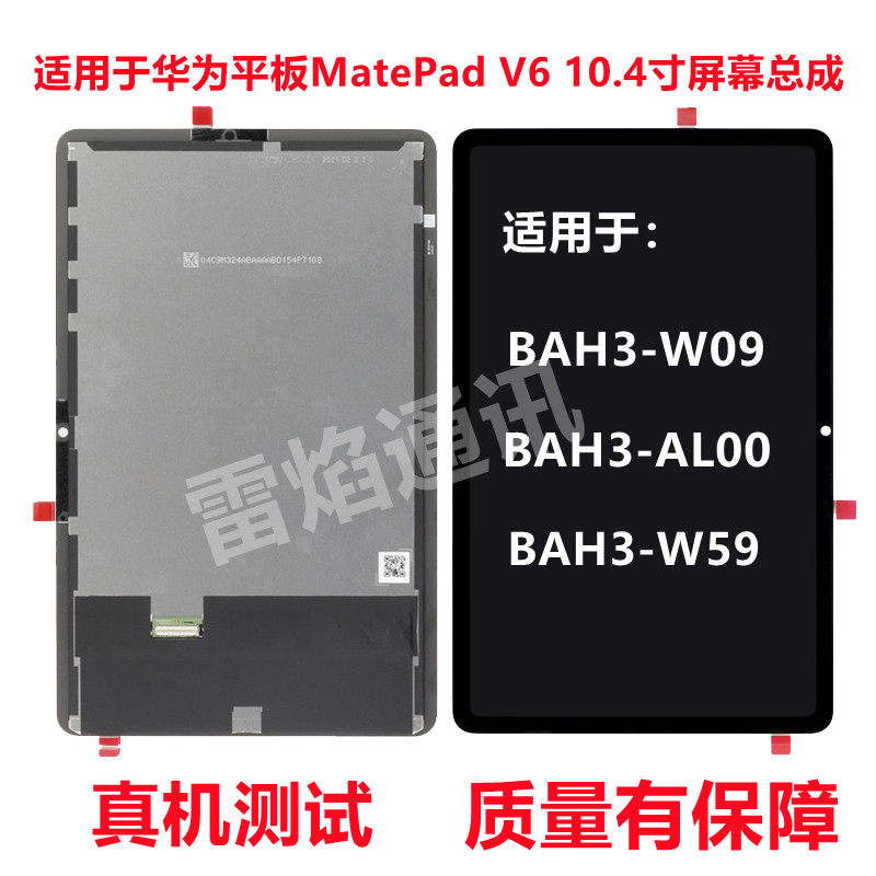 Application of Huawei Matepad 10 4V6 Screen assembly BAH3-W59 AL00 LCD screen KRJ-W09