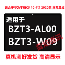 Suitable for Huawei flat C5 10 4 inch screen assembly 2020 BZT3-W09 AL00 LCD screen