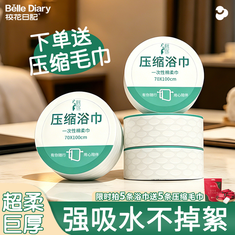 Disposable Bath Towels, Compressed Travel Individually Packaged Face Towels, Thickened Towels, Essential Supplies for Business Trips, Travel and Water Play Disposable Bath Towels, Compressed Travel Individually Packaged Face Towels, Thickened Towels, Essential Supplies for Business Trips, Travel and Water Play