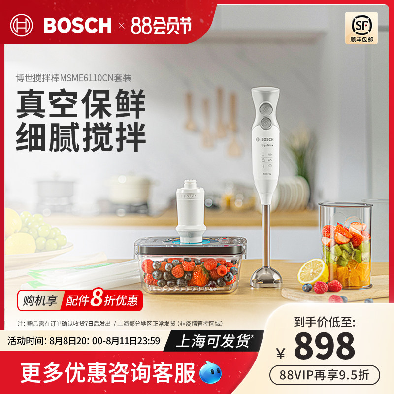 (vacuum lock fresh) Bosch Bosch handheld electric food stick multifunction small mixer co-food machine