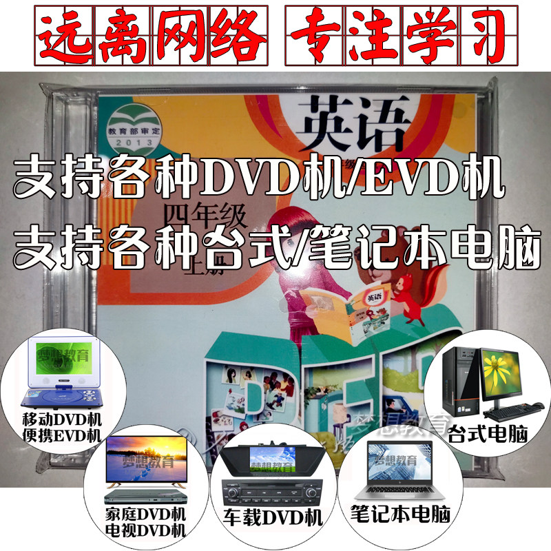 Human Education Edition PEP English 4 4th grade Upper register DVD CDs Synchromatron Learning film EVD DVD On-board Animation