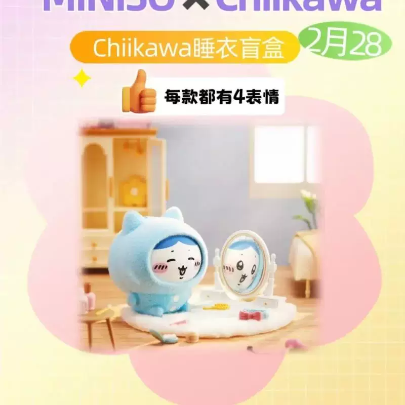 Подлинные пижамные подвески MINISO Chiikawa чучхаи лицепеременная змейка блеп-пути клеевой эластичный набор Usaqi подарок